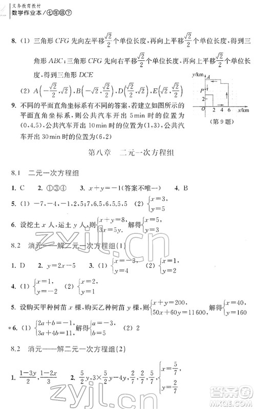 浙江教育出版社2022数学作业本七年级下册人教版答案 浙江教育出版社2022数学作业本七年级下册人教版答案