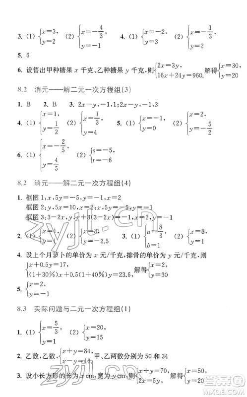 浙江教育出版社2022数学作业本七年级下册人教版答案