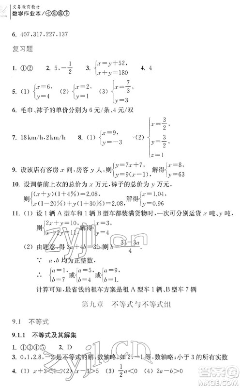 浙江教育出版社2022数学作业本七年级下册人教版答案