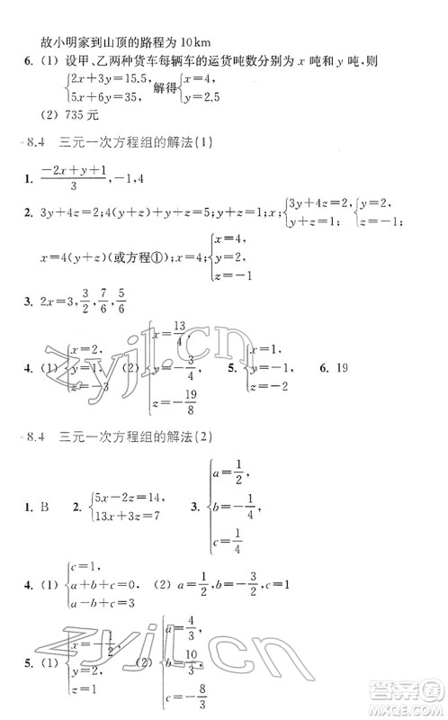 浙江教育出版社2022数学作业本七年级下册人教版答案 浙江教育出版社2022数学作业本七年级下册人教版答案