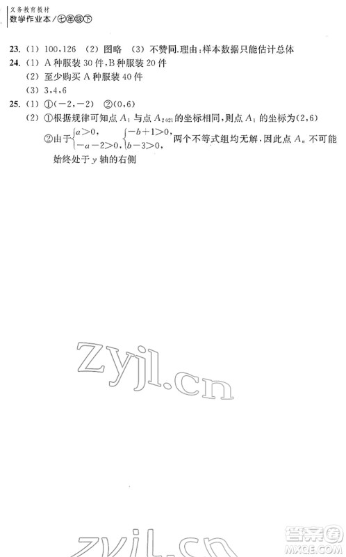 浙江教育出版社2022数学作业本七年级下册人教版答案 浙江教育出版社2022数学作业本七年级下册人教版答案