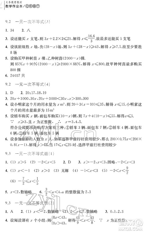浙江教育出版社2022数学作业本七年级下册人教版答案 浙江教育出版社2022数学作业本七年级下册人教版答案