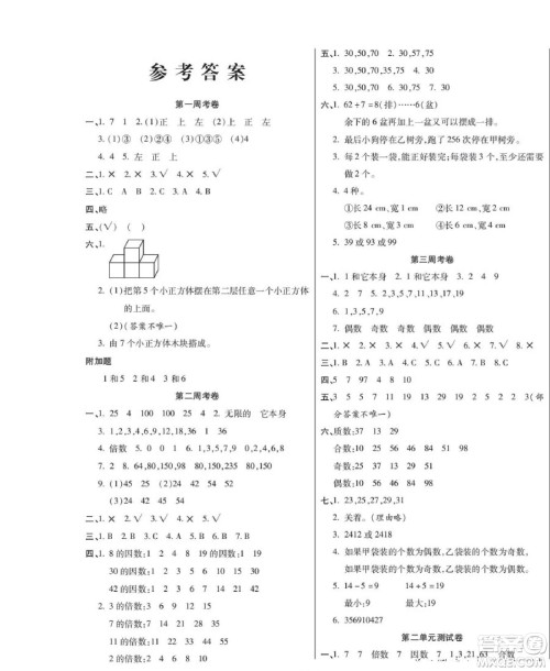 世界图书出版公司2022考易百分百周末提优训练数学5年级下RJ人教版答案