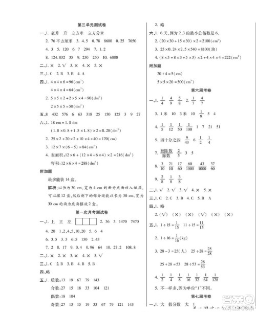 世界图书出版公司2022考易百分百周末提优训练数学5年级下RJ人教版答案