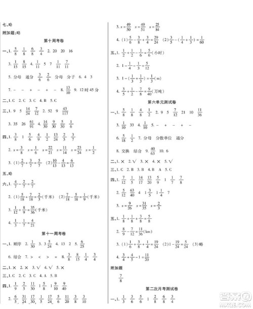 世界图书出版公司2022考易百分百周末提优训练数学5年级下RJ人教版答案