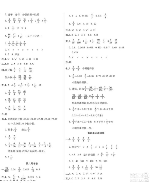 世界图书出版公司2022考易百分百周末提优训练数学5年级下RJ人教版答案