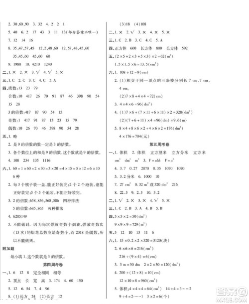 世界图书出版公司2022考易百分百周末提优训练数学5年级下RJ人教版答案