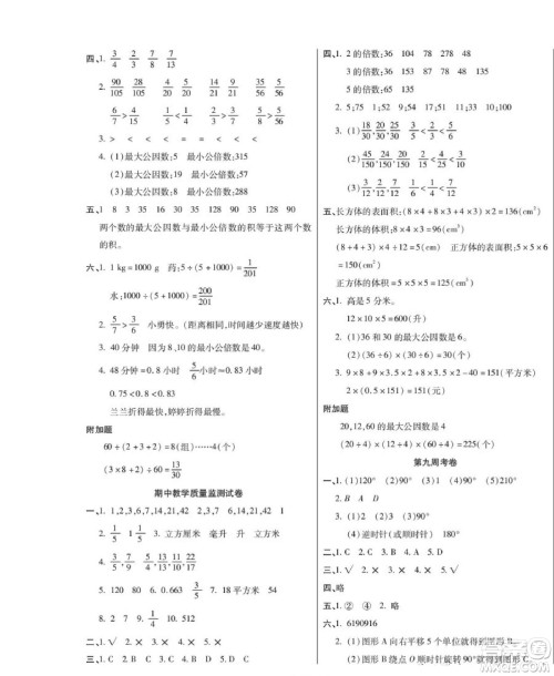 世界图书出版公司2022考易百分百周末提优训练数学5年级下RJ人教版答案