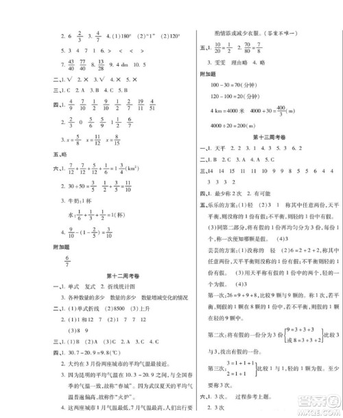 世界图书出版公司2022考易百分百周末提优训练数学5年级下RJ人教版答案