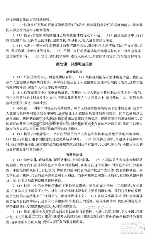 浙江教育出版社2022道德与法治作业本七年级下册人教版答案