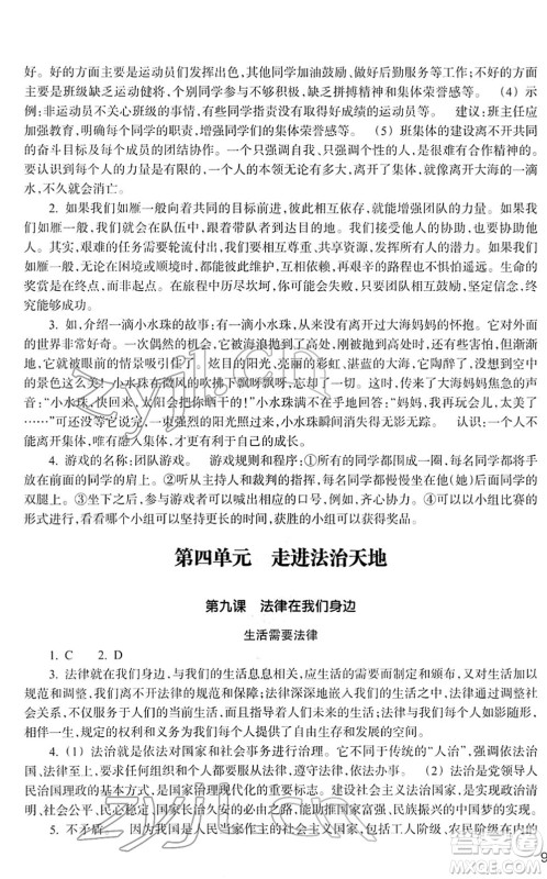 浙江教育出版社2022道德与法治作业本七年级下册人教版答案 浙江教育出版社2022道德与法治作业本七年级下册人教版答案