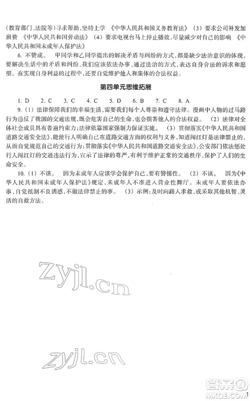 浙江教育出版社2022道德与法治作业本七年级下册人教版答案 浙江教育出版社2022道德与法治作业本七年级下册人教版答案
