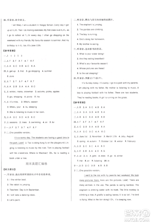 沈阳出版社2022黄冈名卷五年级英语下册人教版参考答案
