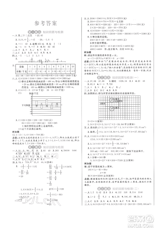 沈阳出版社2022黄冈名卷六年级数学下册人教版参考答案