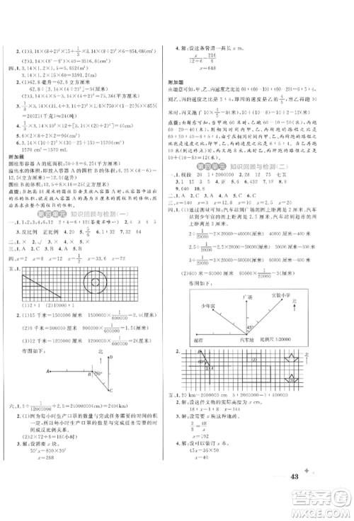 沈阳出版社2022黄冈名卷六年级数学下册人教版参考答案