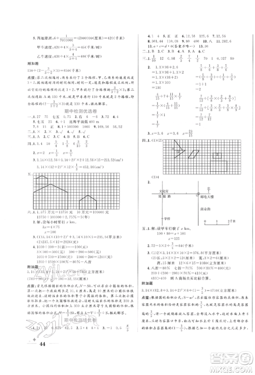 沈阳出版社2022黄冈名卷六年级数学下册人教版参考答案