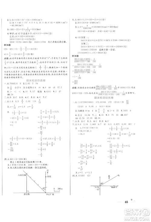 沈阳出版社2022黄冈名卷六年级数学下册人教版参考答案