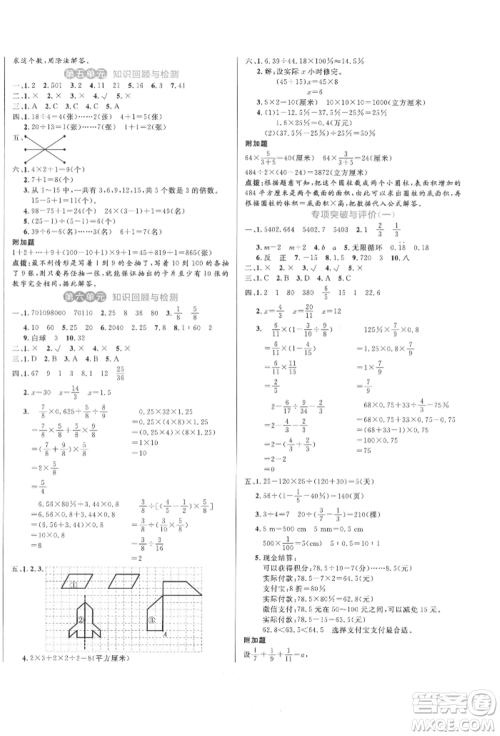 沈阳出版社2022黄冈名卷六年级数学下册人教版参考答案