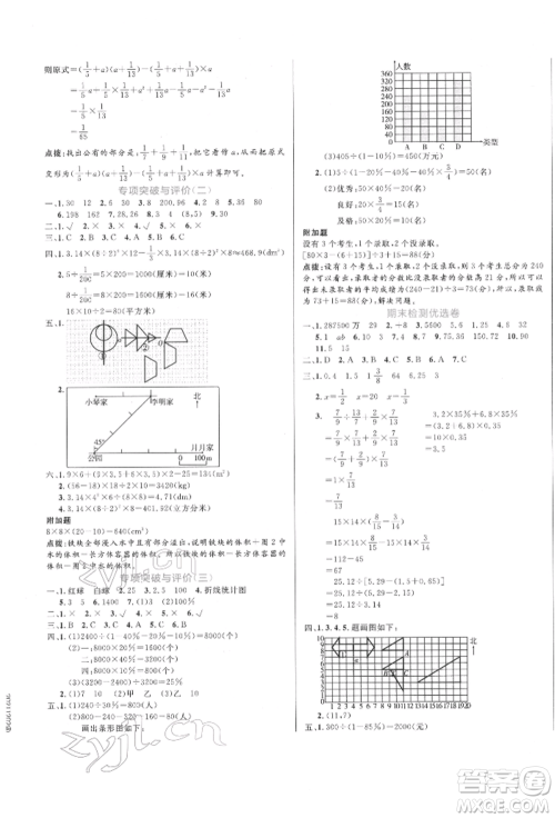 沈阳出版社2022黄冈名卷六年级数学下册人教版参考答案