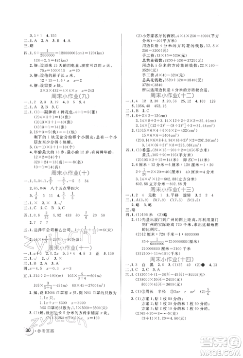 沈阳出版社2022黄冈名卷六年级数学下册人教版参考答案