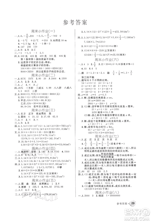 沈阳出版社2022黄冈名卷六年级数学下册人教版参考答案