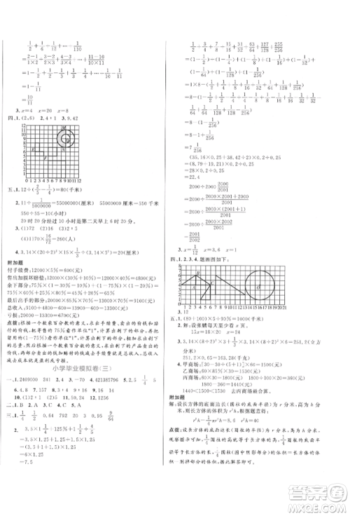 沈阳出版社2022黄冈名卷六年级数学下册人教版参考答案