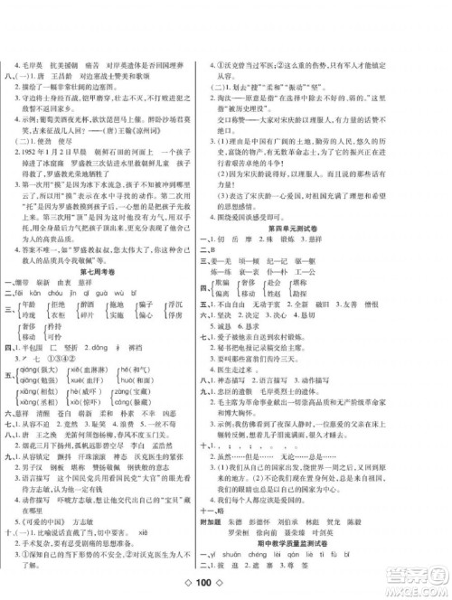 世界图书出版公司2022考易百分百周末提优训练语文5年级下部编版答案