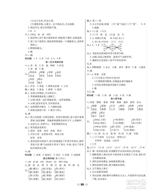 世界图书出版公司2022考易百分百周末提优训练语文5年级下部编版答案