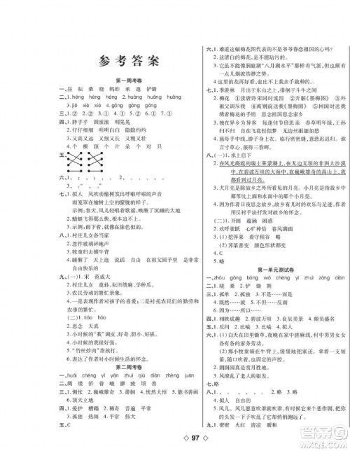 世界图书出版公司2022考易百分百周末提优训练语文5年级下部编版答案