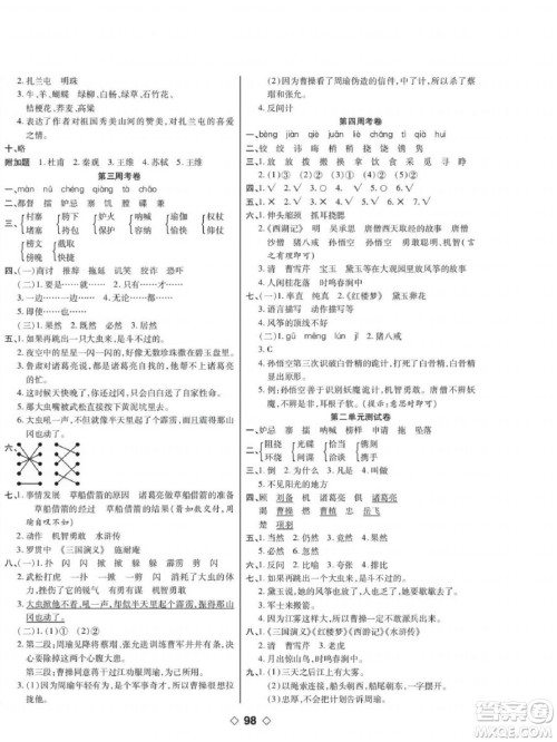 世界图书出版公司2022考易百分百周末提优训练语文5年级下部编版答案