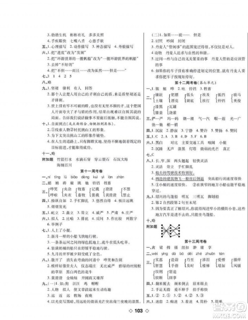 世界图书出版公司2022考易百分百周末提优训练语文5年级下部编版答案