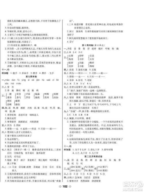 世界图书出版公司2022考易百分百周末提优训练语文5年级下部编版答案