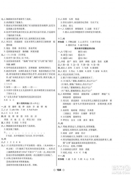 世界图书出版公司2022考易百分百周末提优训练语文5年级下部编版答案