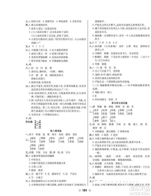 世界图书出版公司2022考易百分百周末提优训练语文5年级下部编版答案