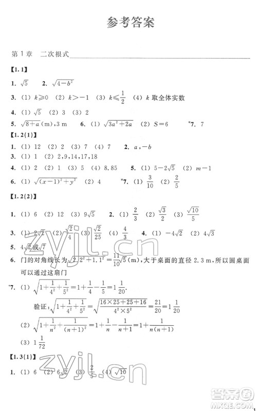 浙江教育出版社2022数学作业本八年级下册ZH浙教版答案