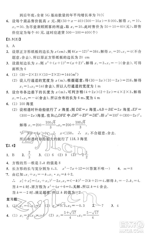 浙江教育出版社2022数学作业本八年级下册ZH浙教版答案