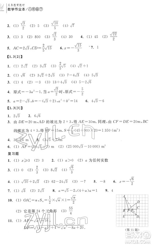 浙江教育出版社2022数学作业本八年级下册ZH浙教版答案