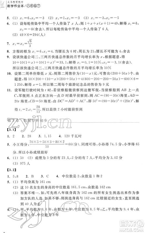 浙江教育出版社2022数学作业本八年级下册ZH浙教版答案