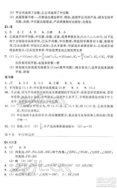 浙江教育出版社2022数学作业本八年级下册ZH浙教版答案