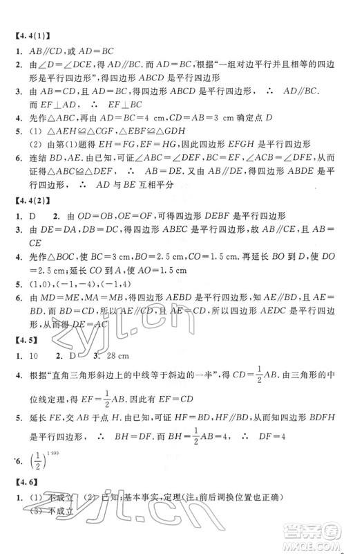 浙江教育出版社2022数学作业本八年级下册ZH浙教版答案