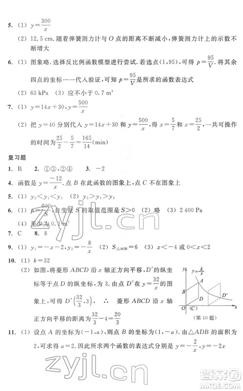 浙江教育出版社2022数学作业本八年级下册ZH浙教版答案