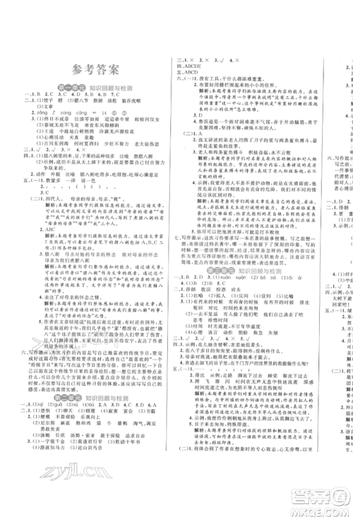 沈阳出版社2022黄冈名卷六年级语文下册人教版参考答案