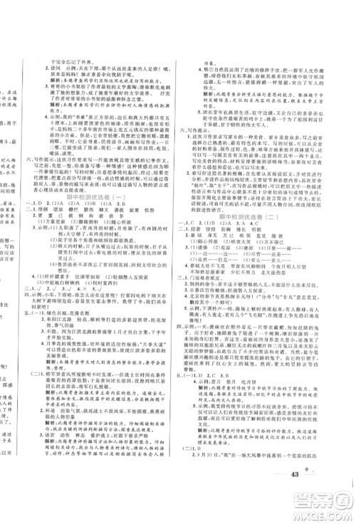 沈阳出版社2022黄冈名卷六年级语文下册人教版参考答案