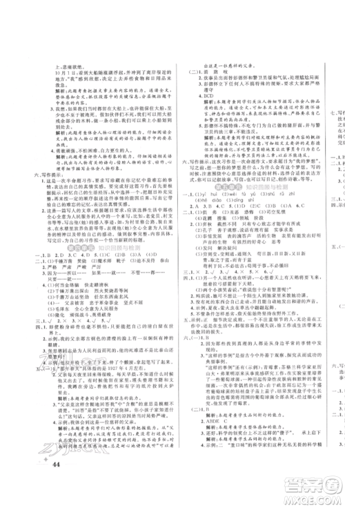 沈阳出版社2022黄冈名卷六年级语文下册人教版参考答案