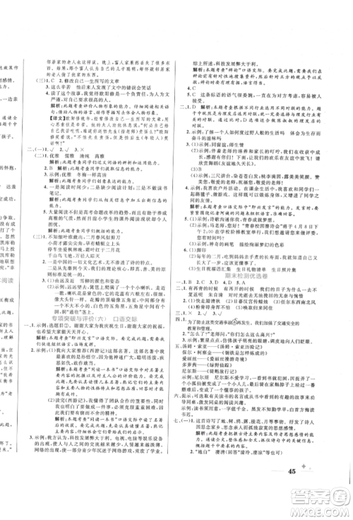 沈阳出版社2022黄冈名卷六年级语文下册人教版参考答案