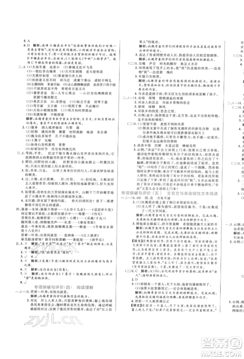沈阳出版社2022黄冈名卷六年级语文下册人教版参考答案