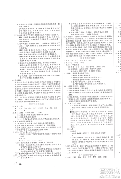 沈阳出版社2022黄冈名卷六年级语文下册人教版参考答案