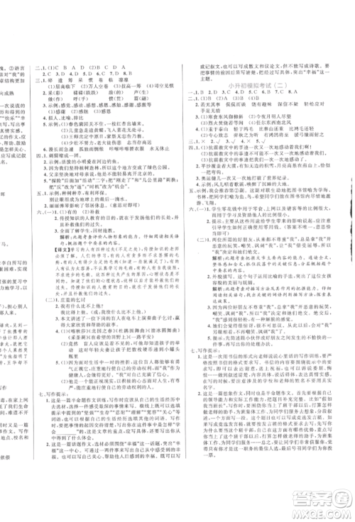 沈阳出版社2022黄冈名卷六年级语文下册人教版参考答案
