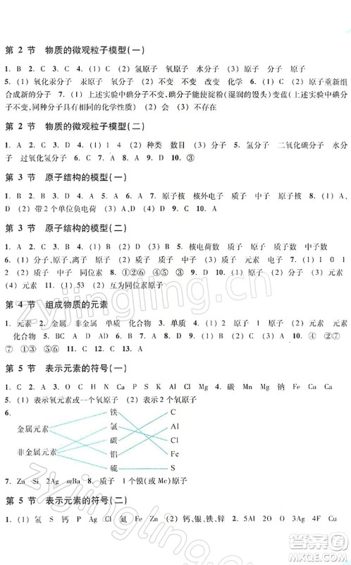 浙江教育出版社2022科学作业本八年级下册ZH浙教版AB本答案