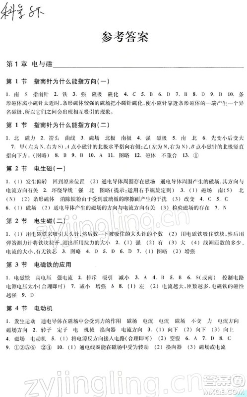 浙江教育出版社2022科学作业本八年级下册ZH浙教版AB本答案